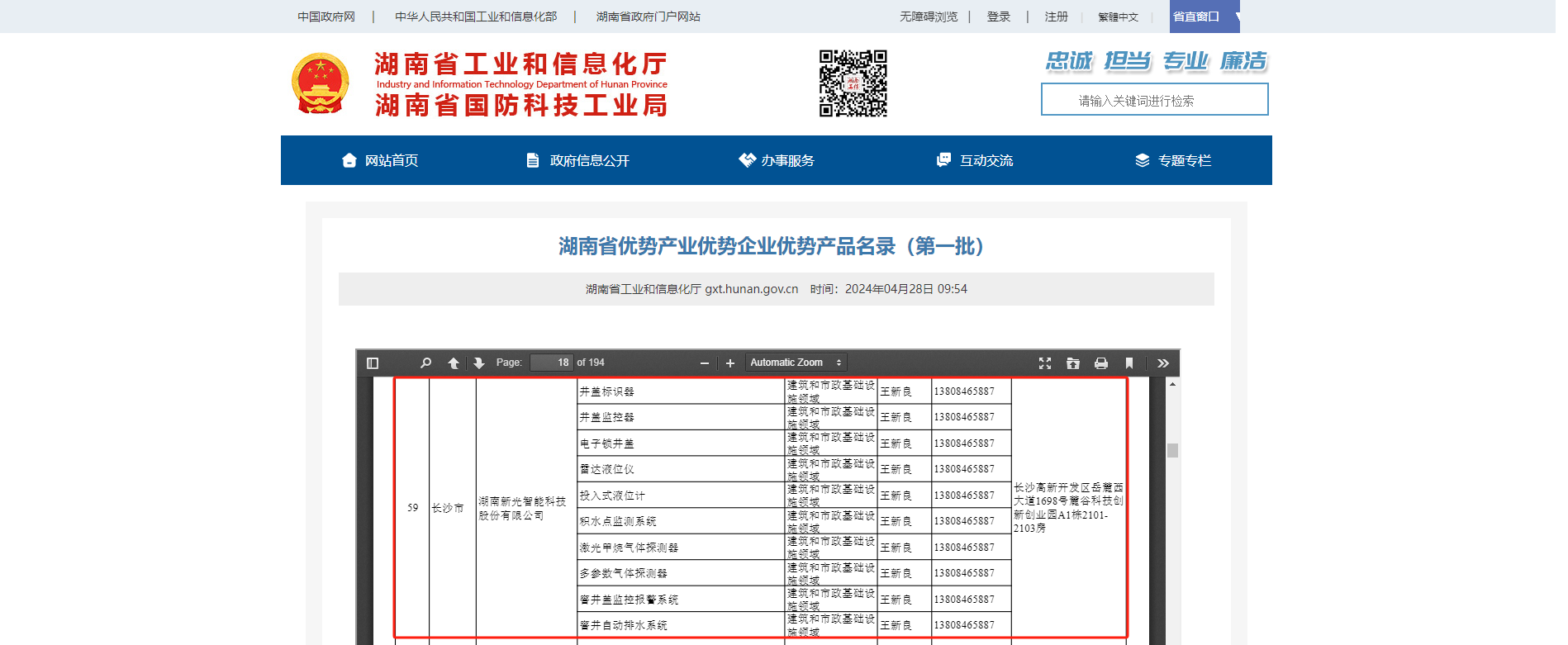 湖南省首批！新光智能全系列產品入選湖南省優勢產業優勢企業優勢產品名錄