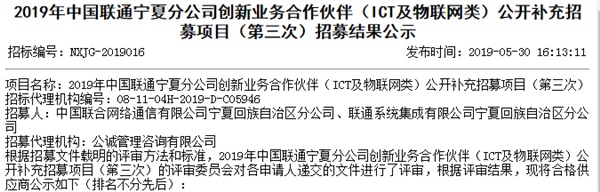 中國聯通寧夏分公司創新業務合作伙伴公示，新光智能成功入選！